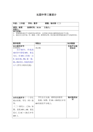 轴对称（二）