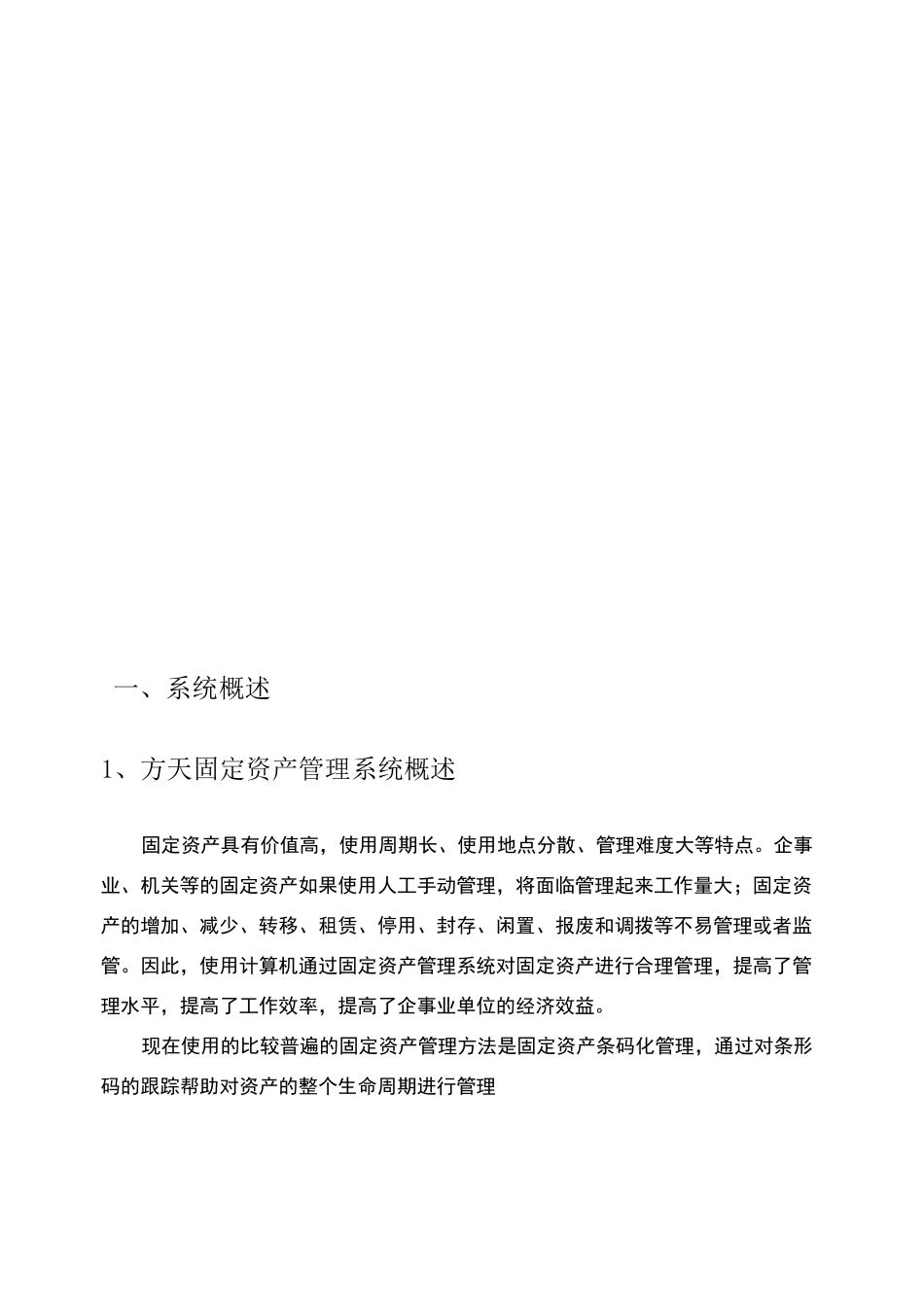 固定资产管理系统方案_第3页