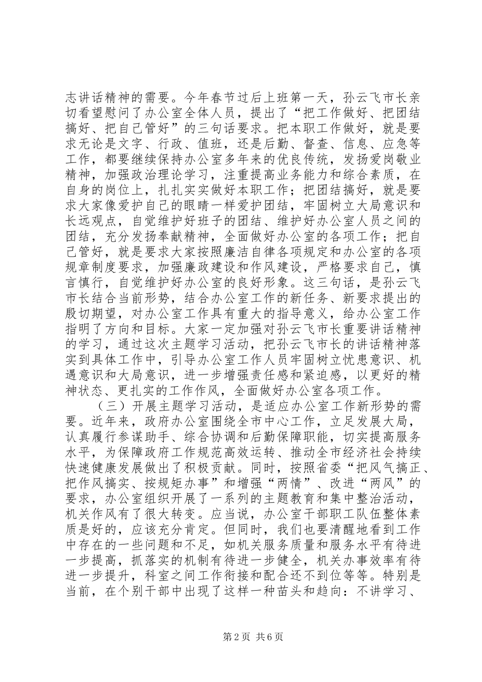 政府办公室主题学习活动讲话发言_第2页