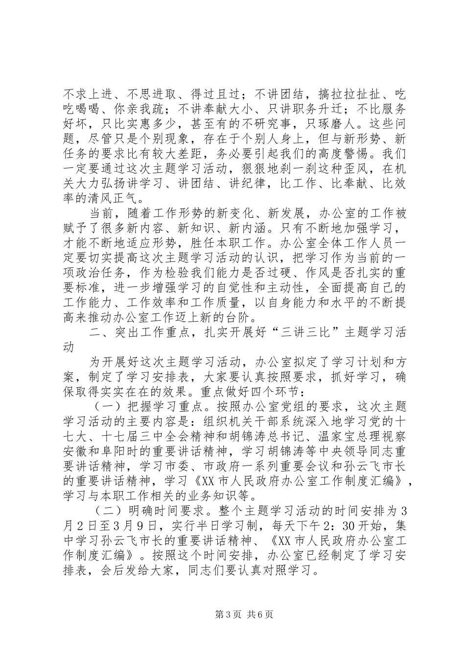 政府办公室主题学习活动讲话发言_第3页