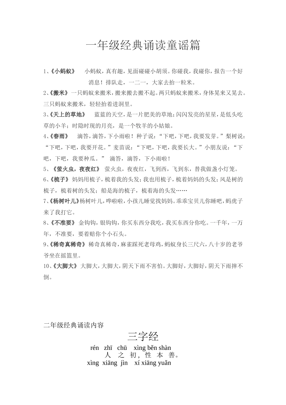 一年级经典诵读童谣篇_第1页