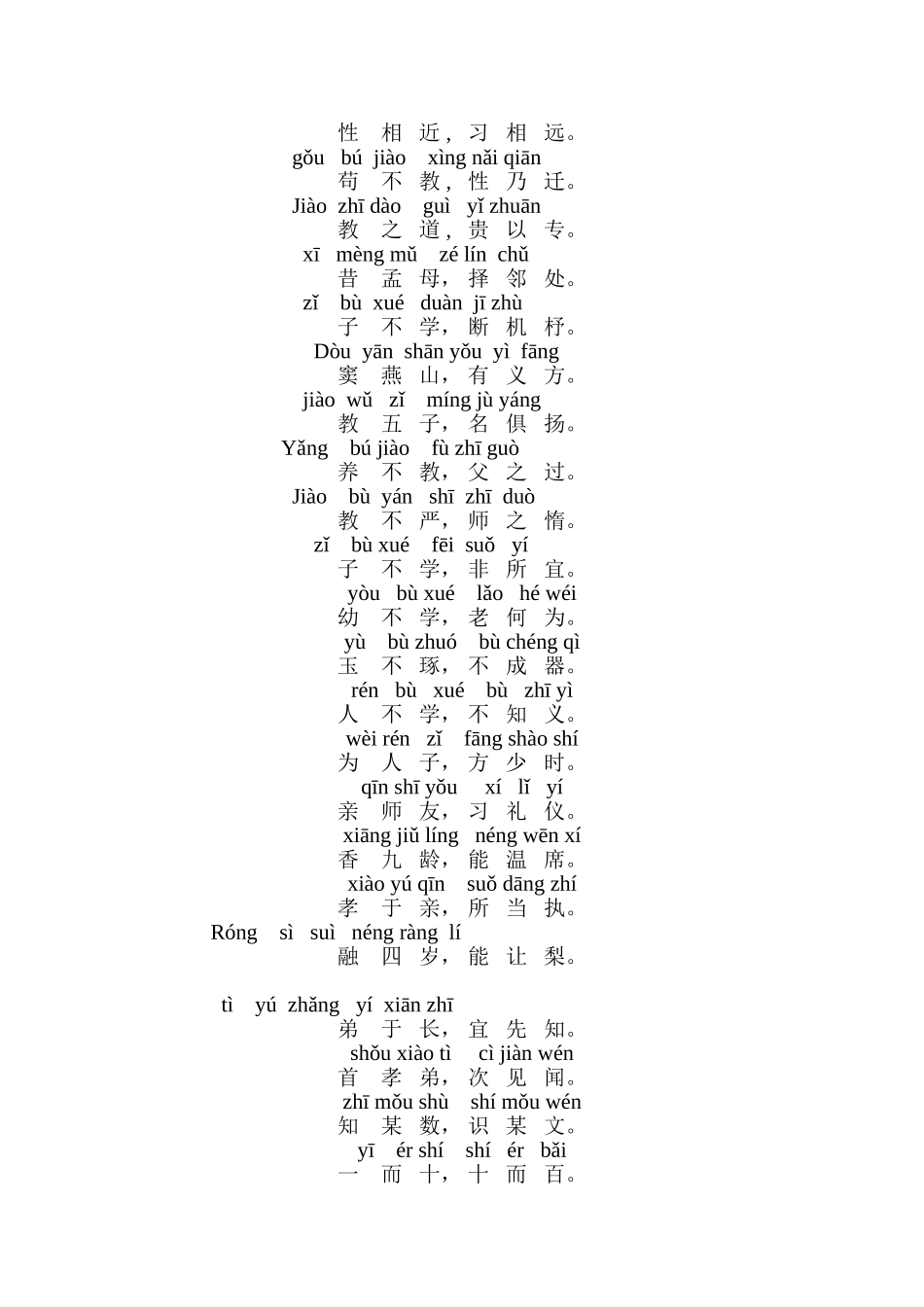 一年级经典诵读童谣篇_第2页