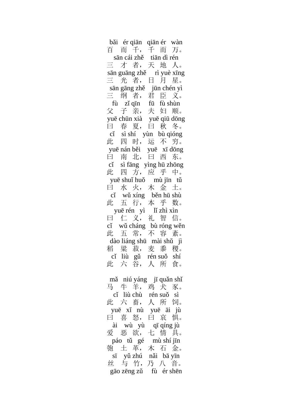 一年级经典诵读童谣篇_第3页