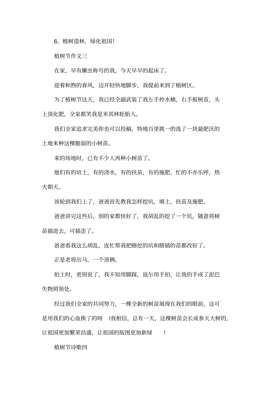 小学生植树节手抄报资料_第2页