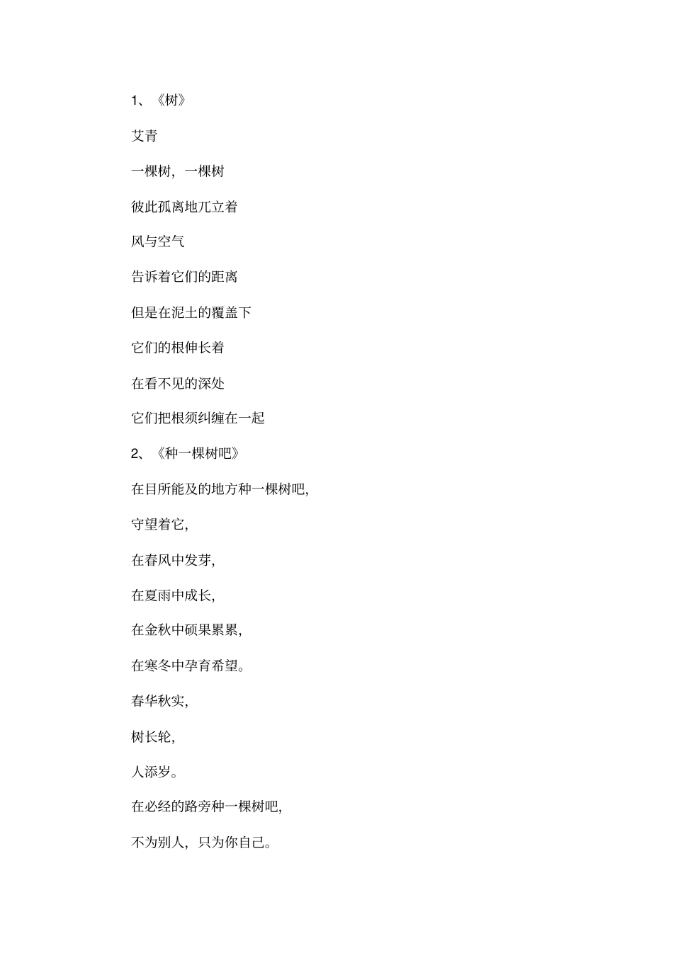 小学生植树节手抄报资料_第3页