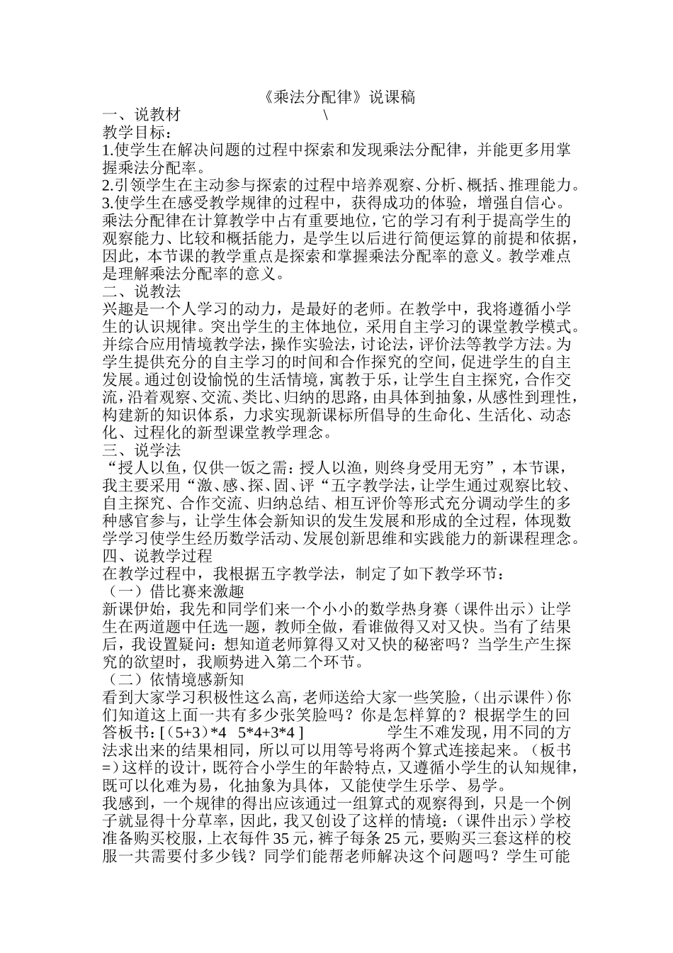 乘法分配律教案及说课稿_第1页