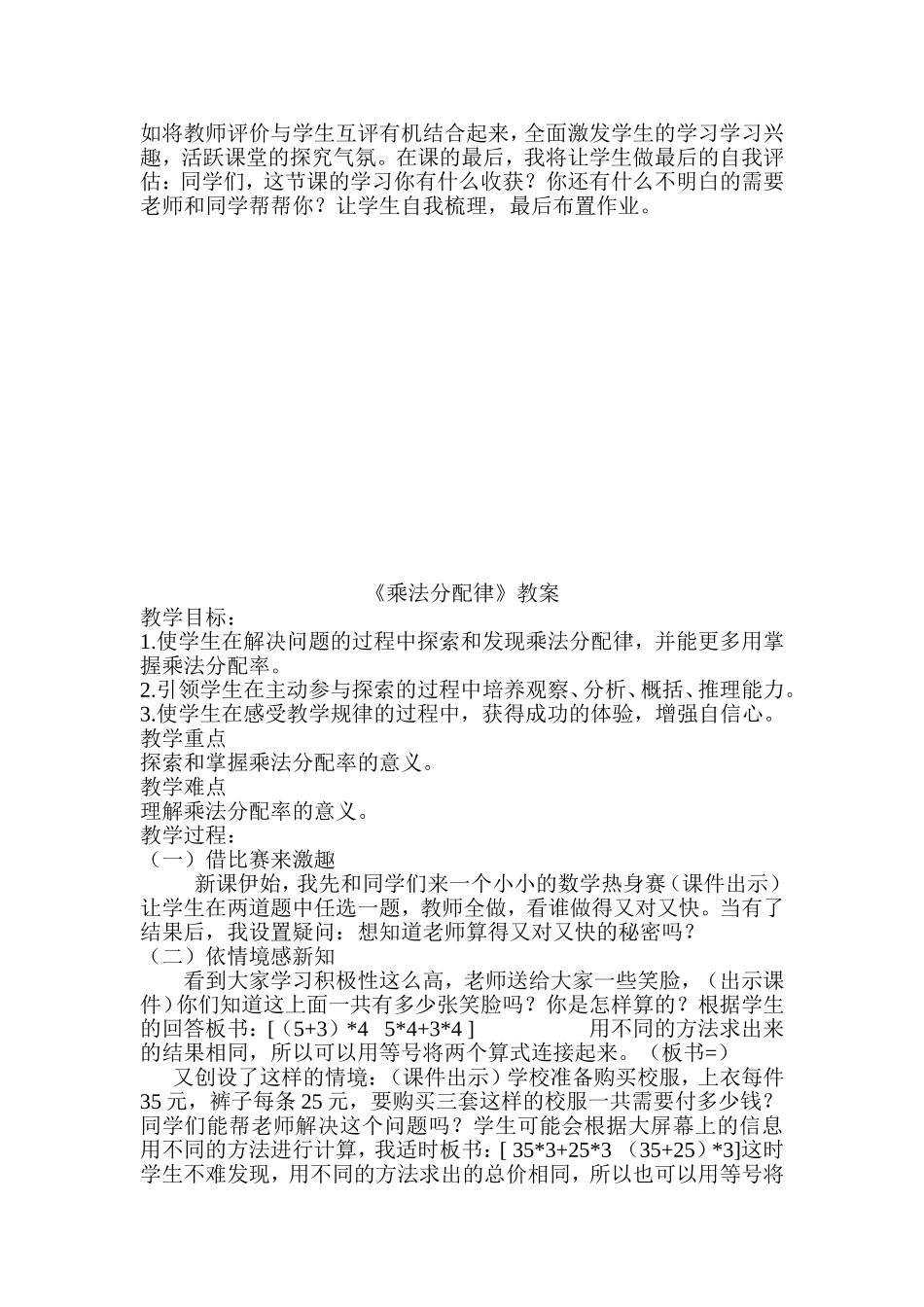 乘法分配律教案及说课稿_第3页