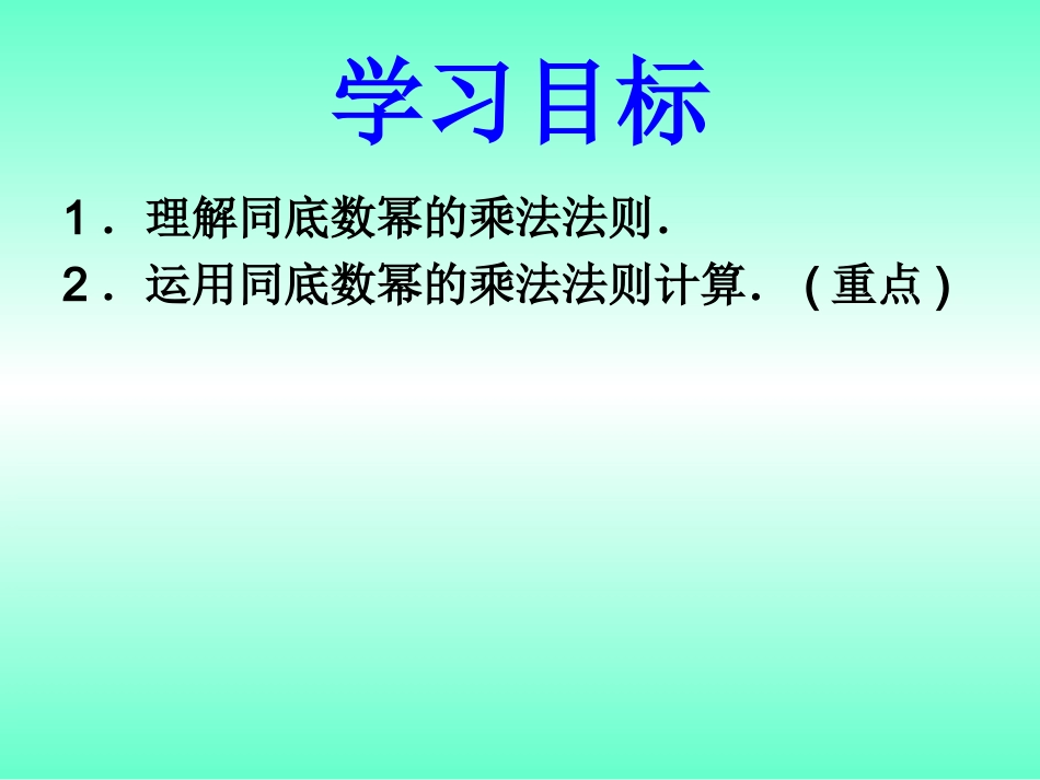 同底数幂的乘法2_第2页