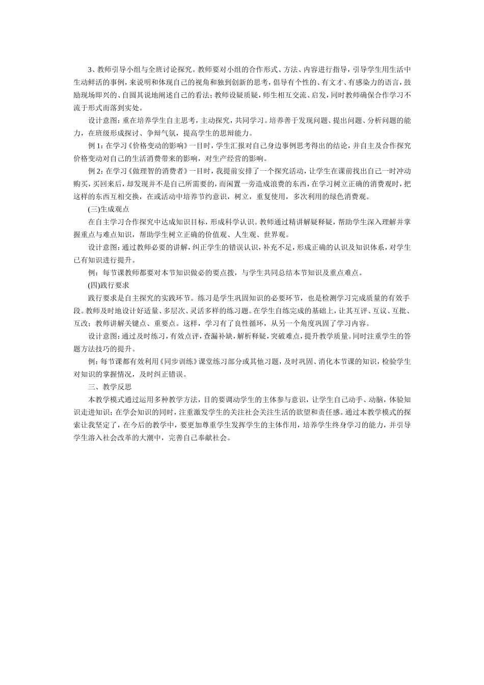 自主学习合作探究教学模式_第2页