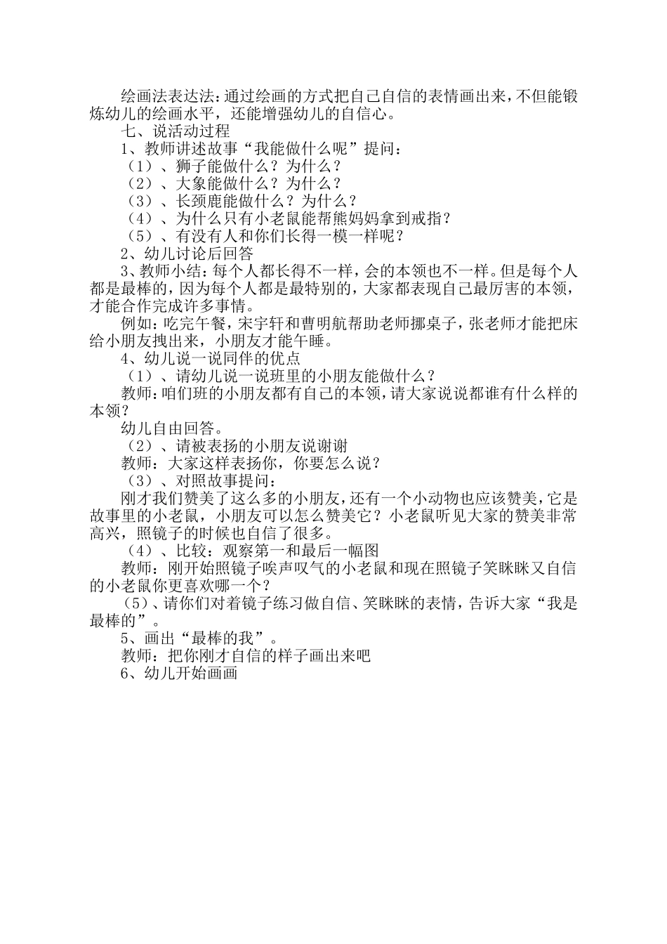 《想变勇敢吗》说课稿_第2页