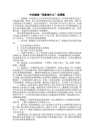 《想变勇敢吗》说课稿