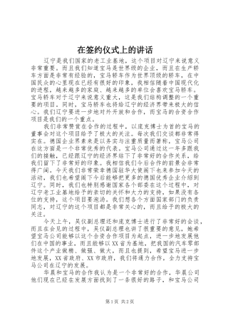 在签约仪式上的讲话发言_1