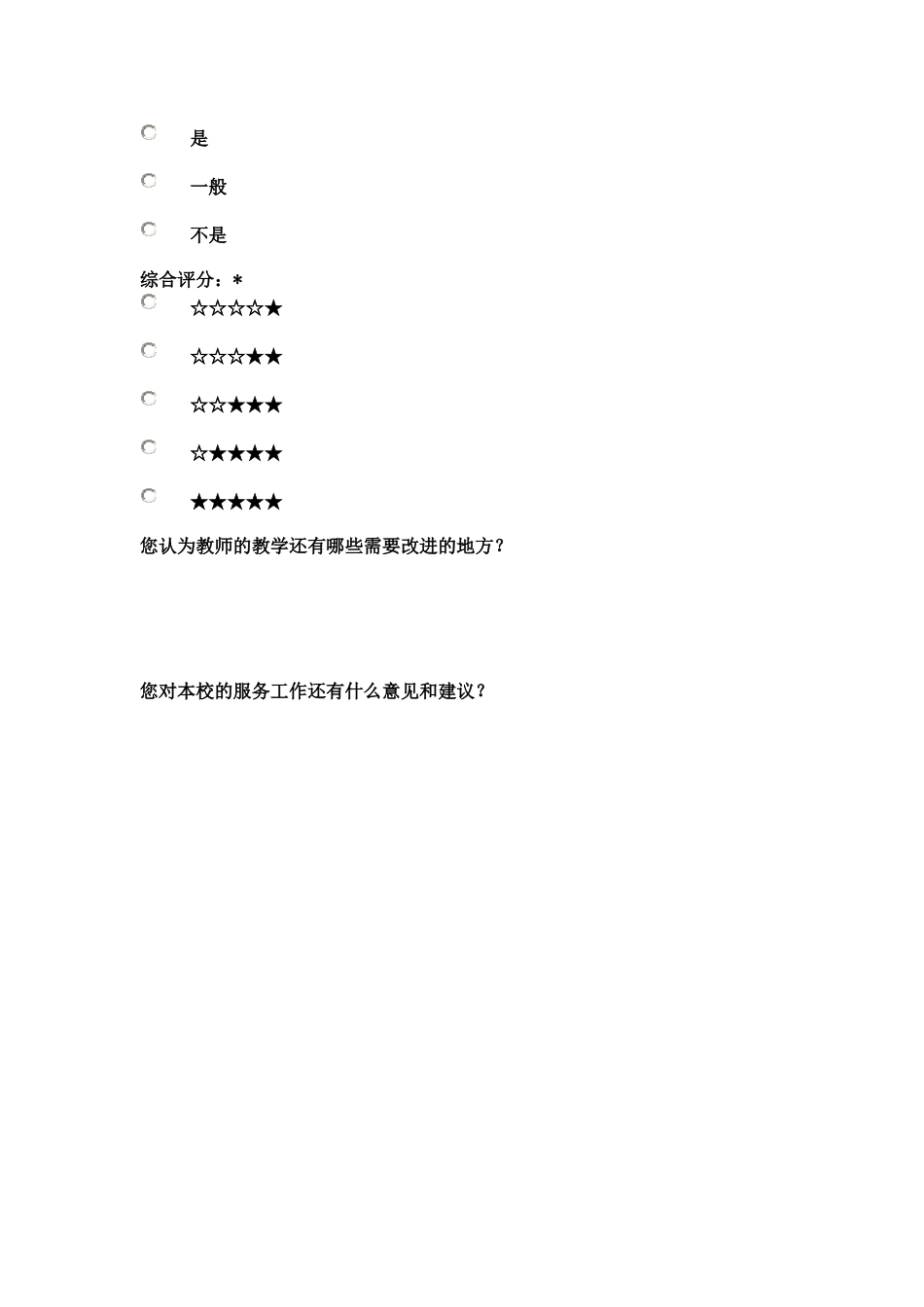教师调查问卷表_第2页