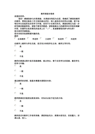 教师调查问卷表