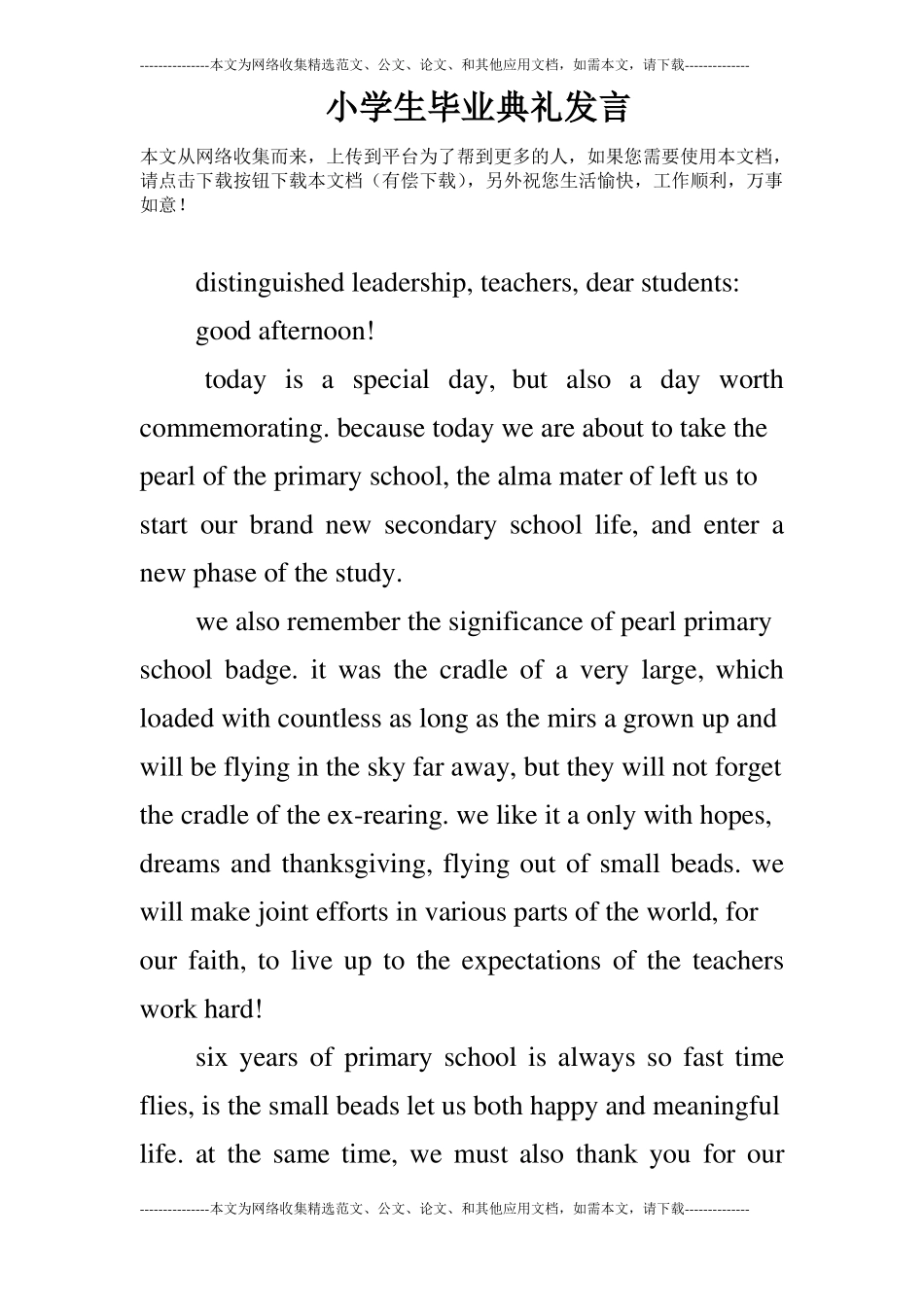 小学生毕业典礼发言_第1页