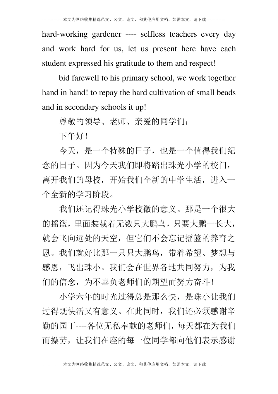 小学生毕业典礼发言_第2页