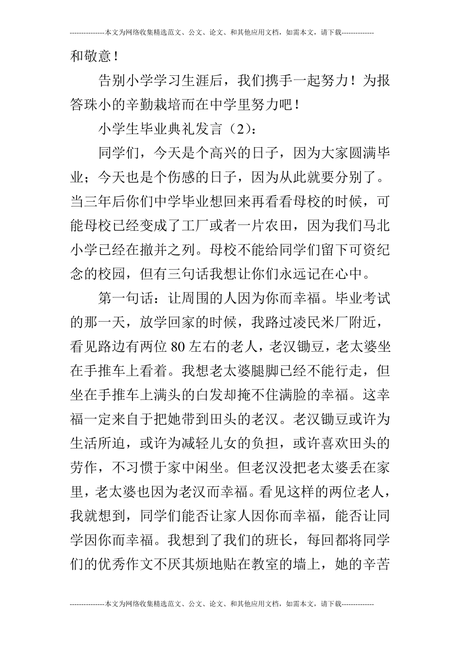 小学生毕业典礼发言_第3页