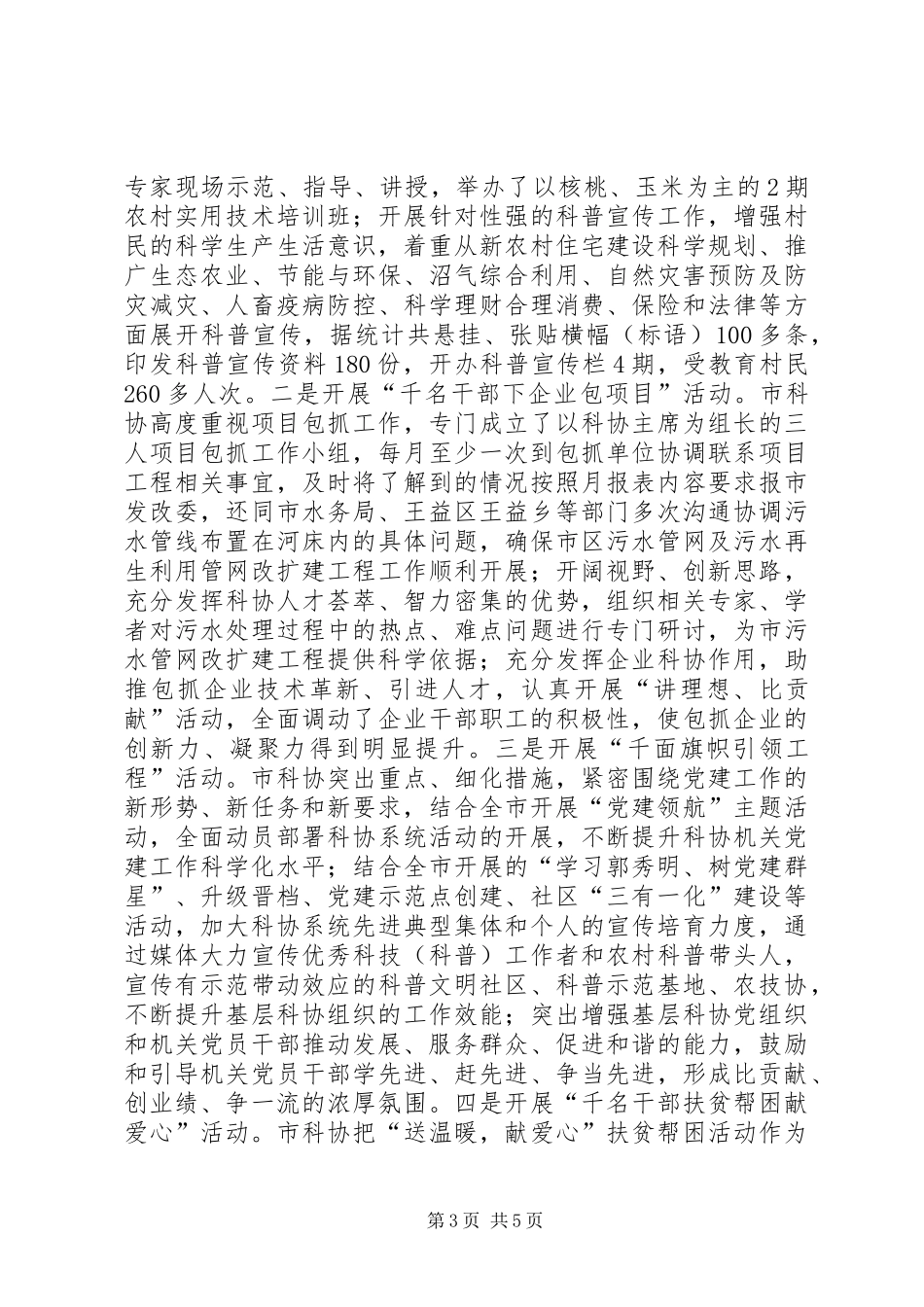 局长在党建领航动员会讲话发言_第3页