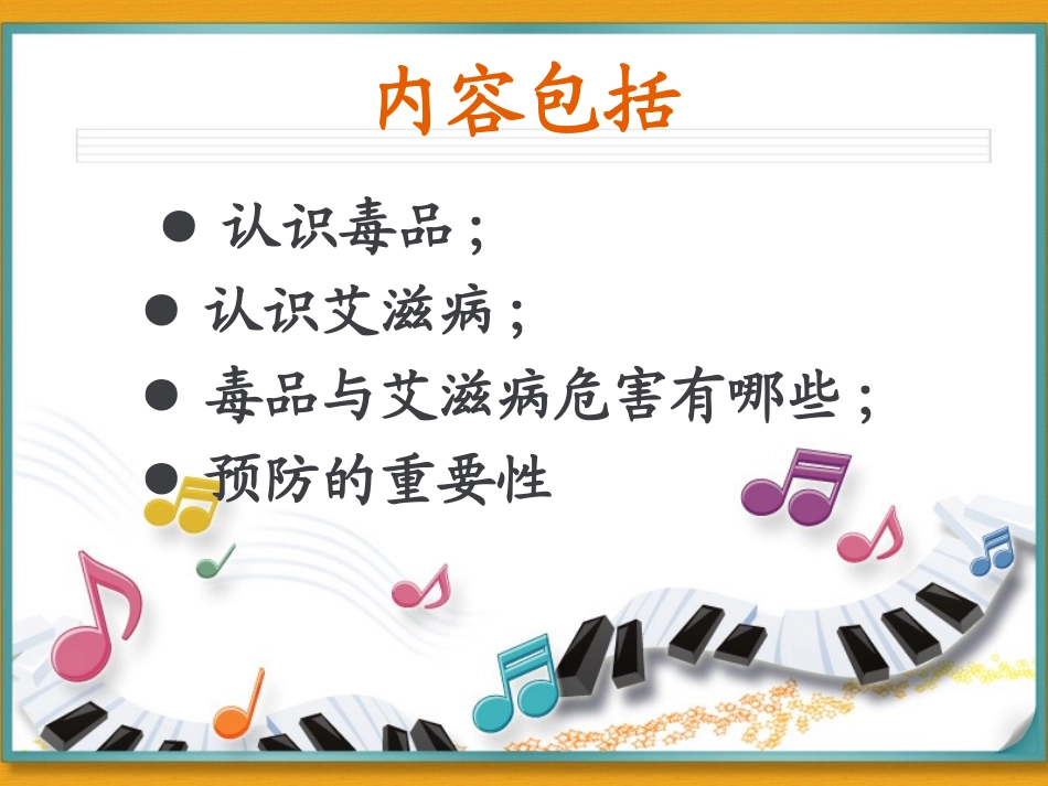 禁毒防艾知识_第2页