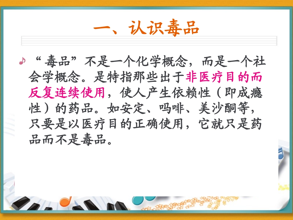 禁毒防艾知识_第3页