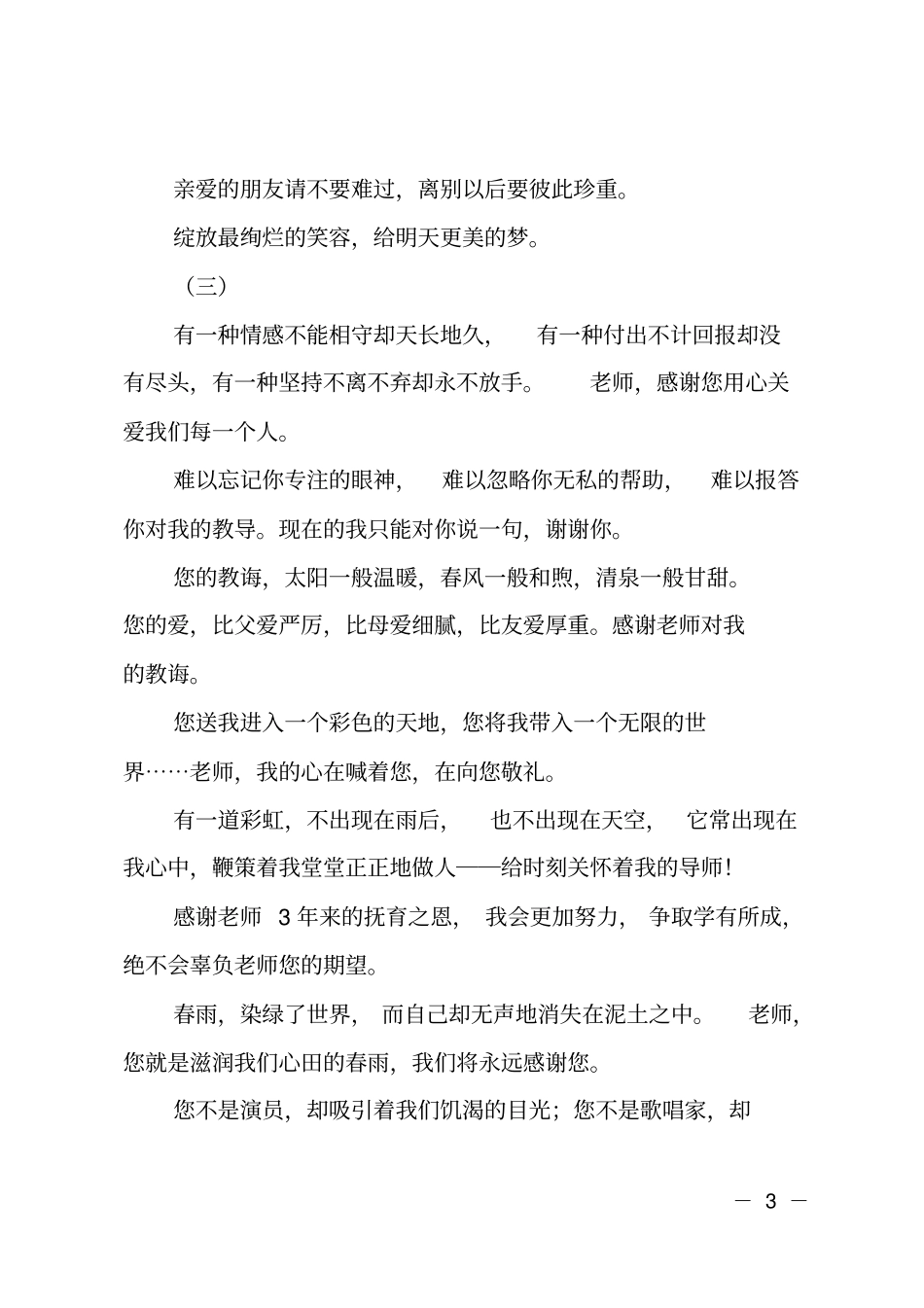 小学生毕业留言-小学生毕业留言大全_第3页