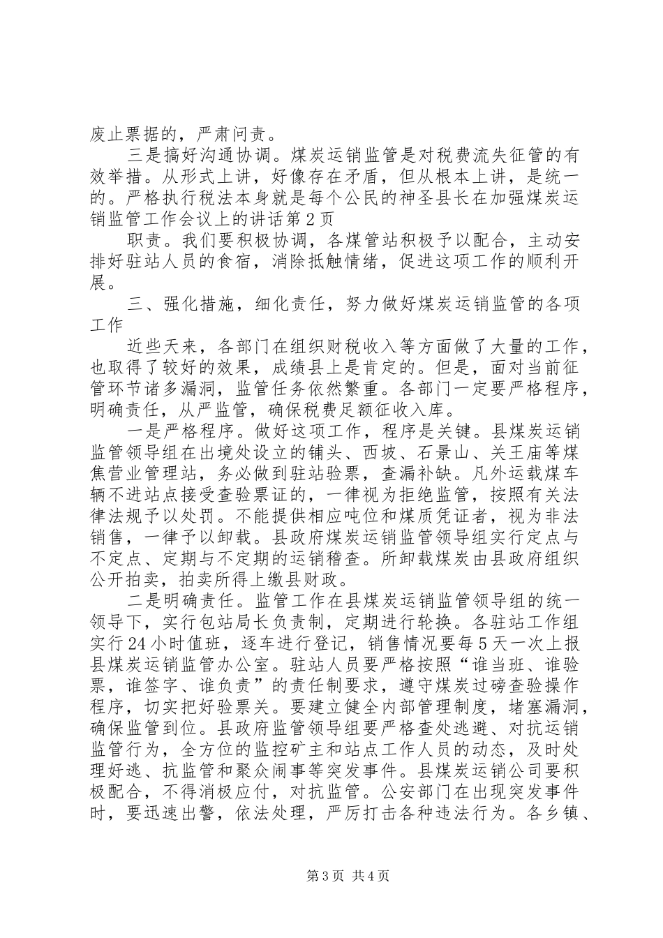 县长在加强煤炭运销监管工作会议上的讲话发言_第3页