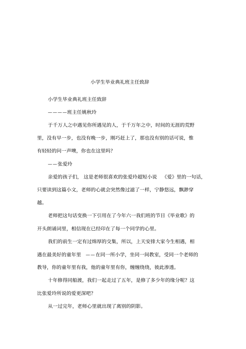 小学生毕业典礼班主任致辞_第1页