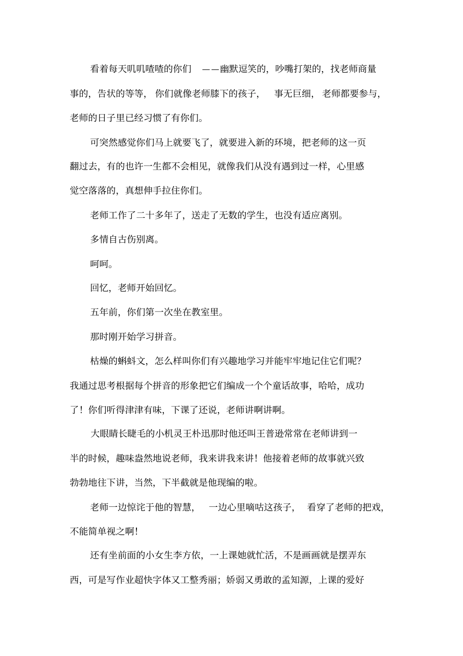 小学生毕业典礼班主任致辞_第2页