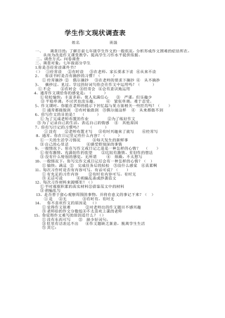学生作文现状调查表