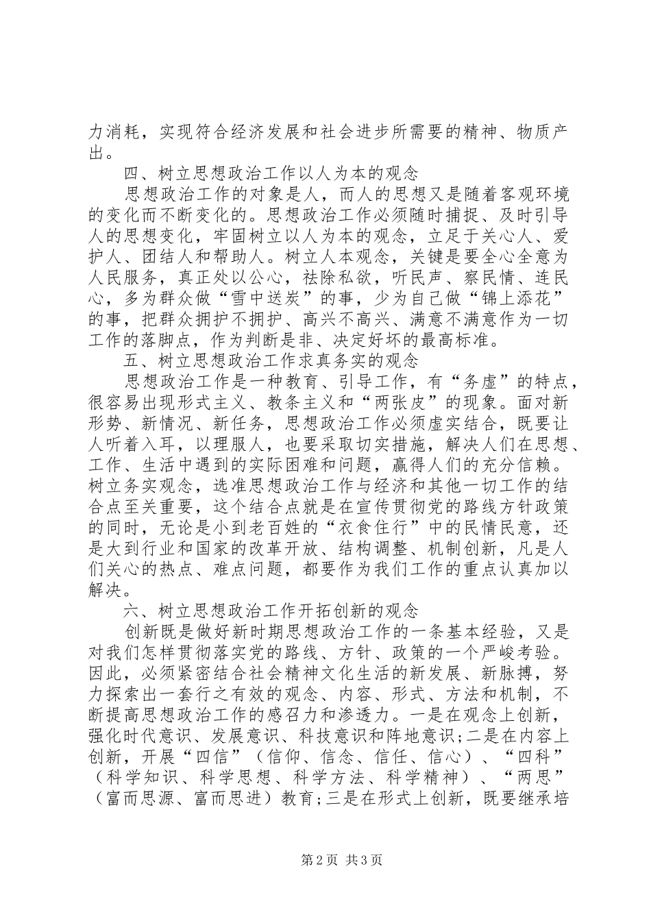 思想政治工作动员大会领导讲话发言_第2页