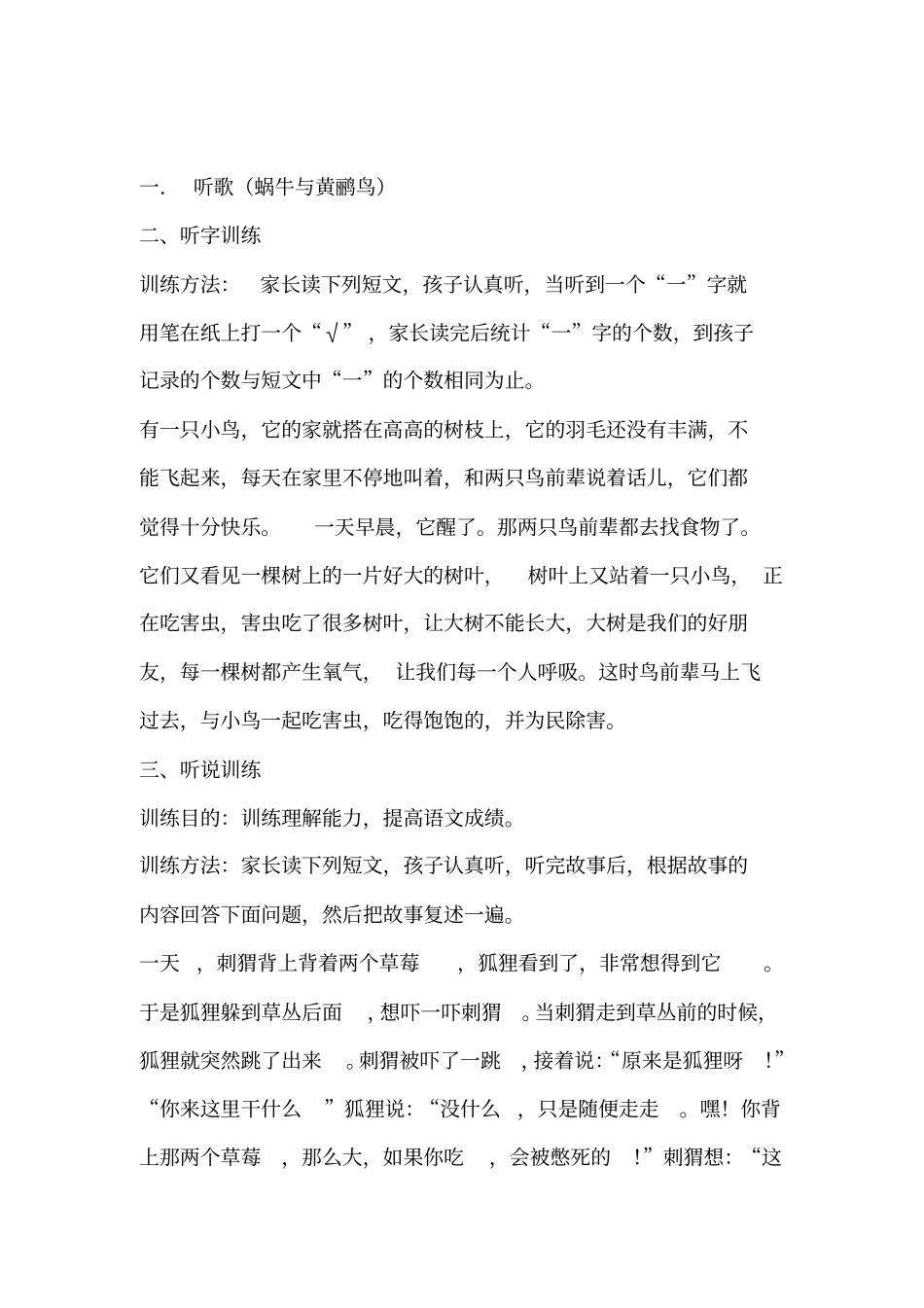 小学生注意力训练题目_第1页