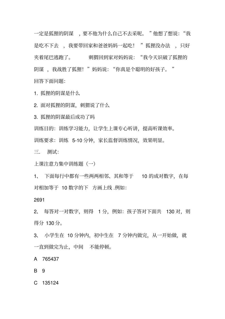 小学生注意力训练题目_第2页