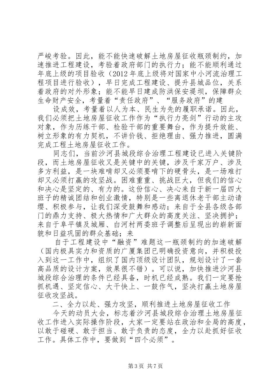 综合治理工程建设动员大会上的讲话发言_第3页