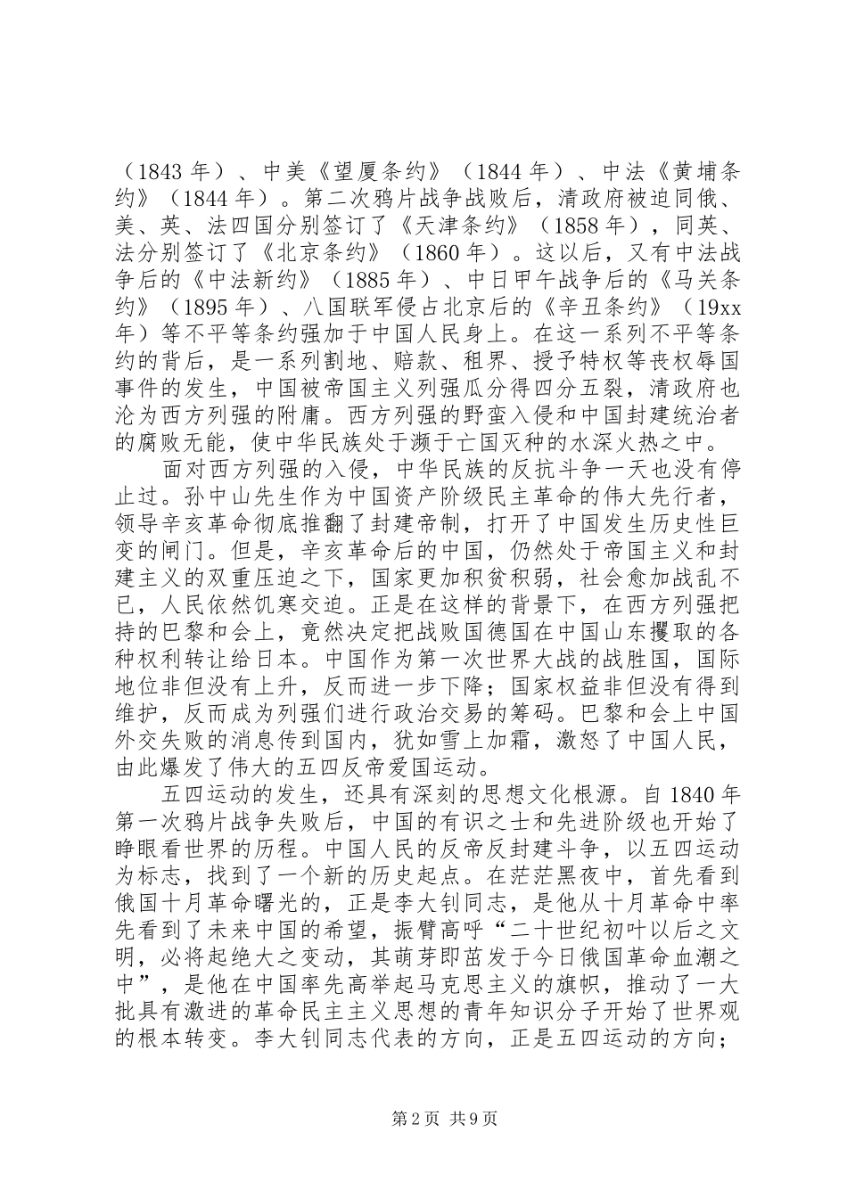 学习班开班讲话发言_第2页
