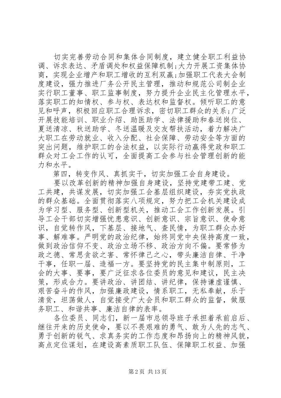 工会工作会议上的讲话发言_第2页