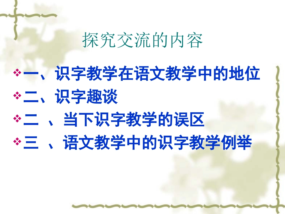 语文教学的基石_第2页
