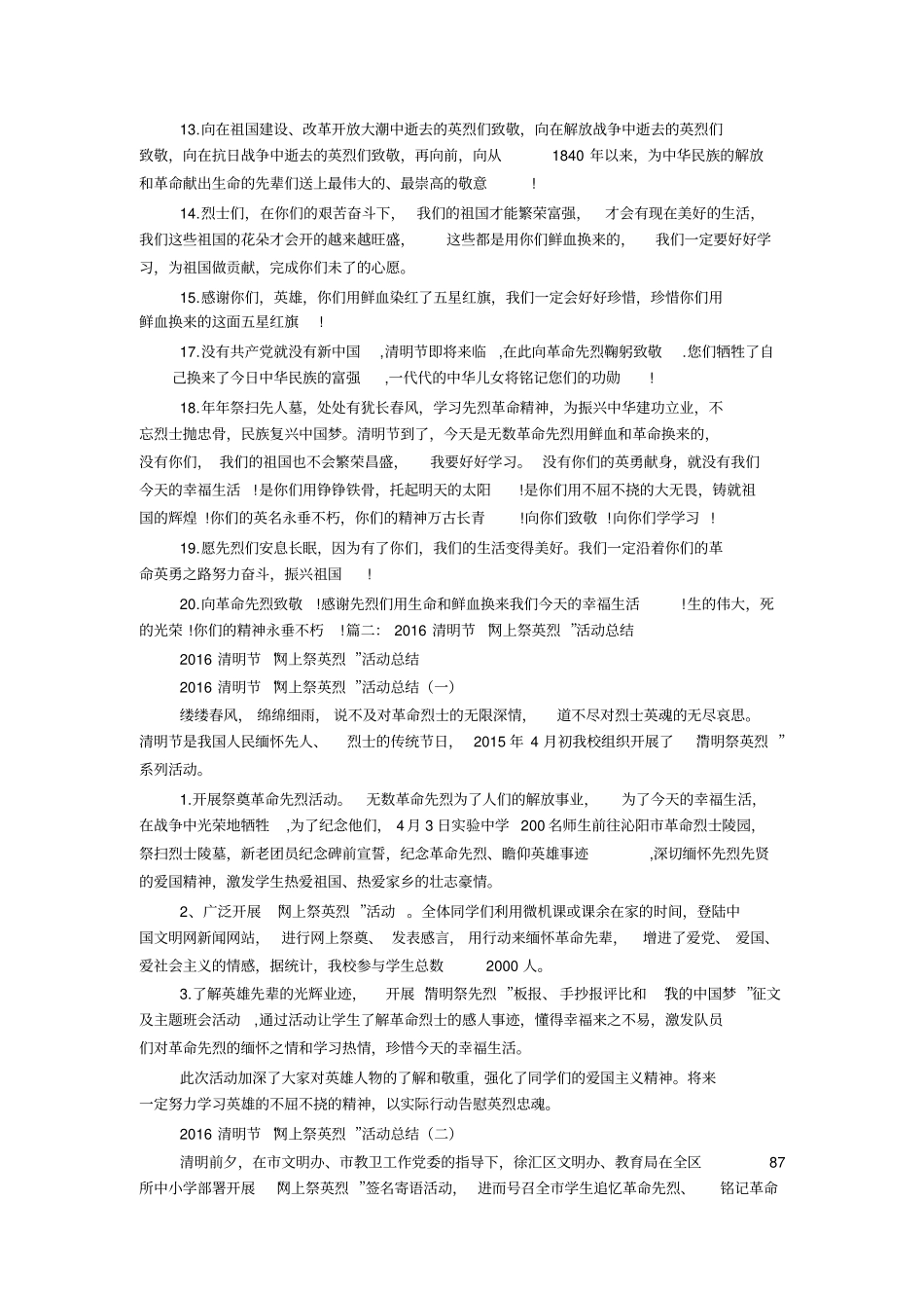 小学生清明节网上祭英烈寄语_第2页