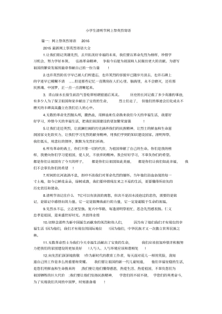 小学生清明节网上祭英烈寄语