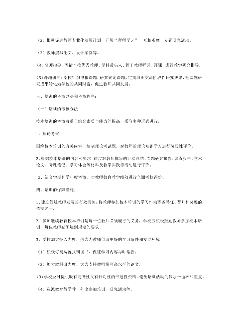 学校教师培训方案_第3页