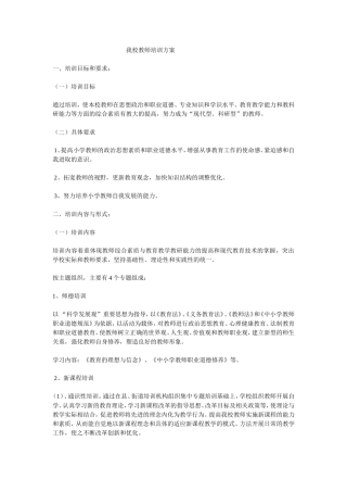 学校教师培训方案
