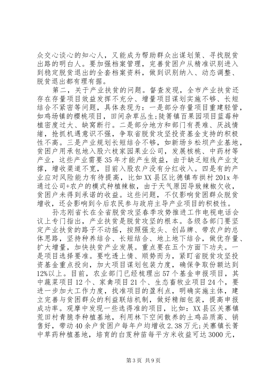 在全市脱贫攻坚现场观摩督查会上的讲话发言_第3页