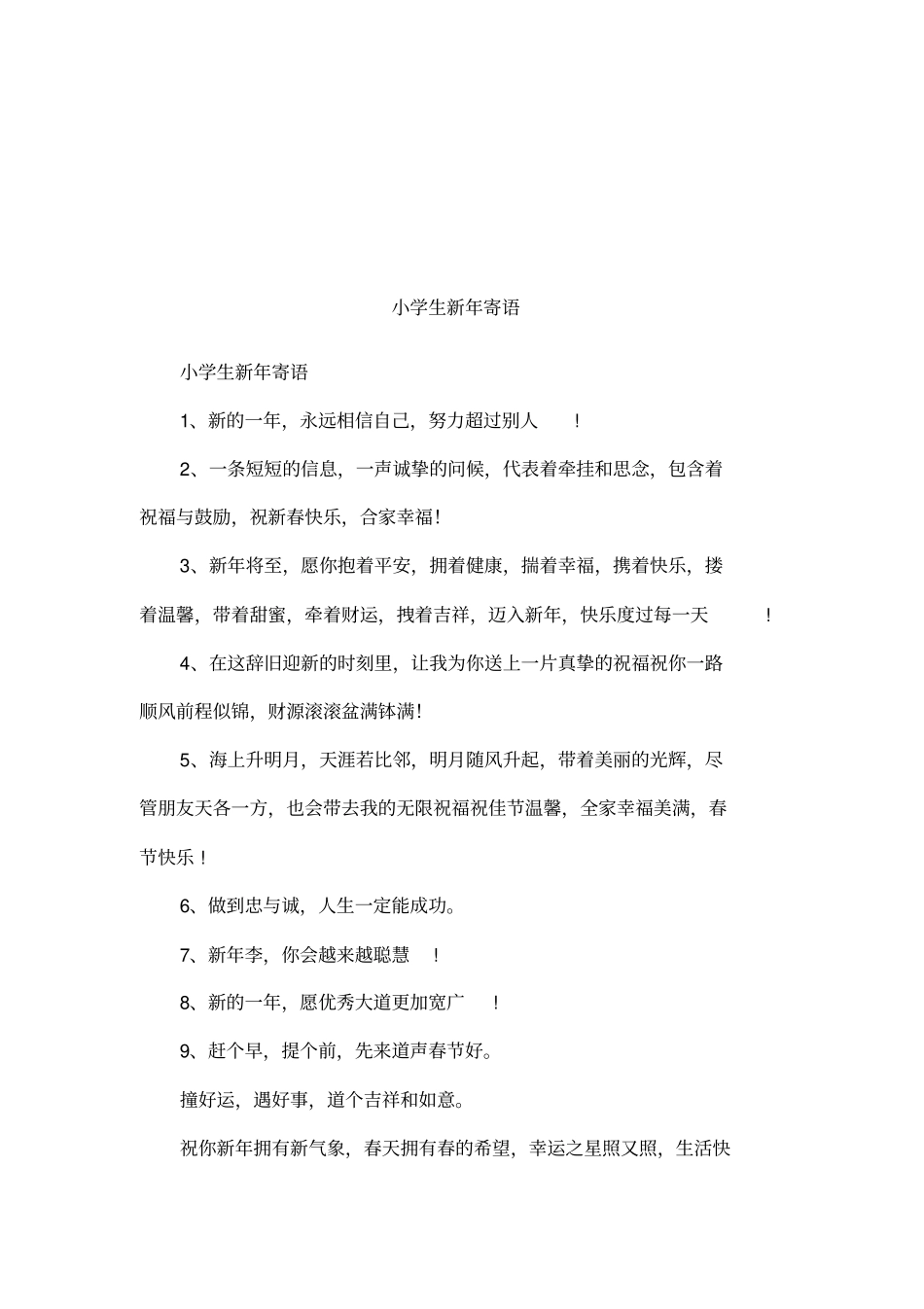小学生新年寄语_第1页