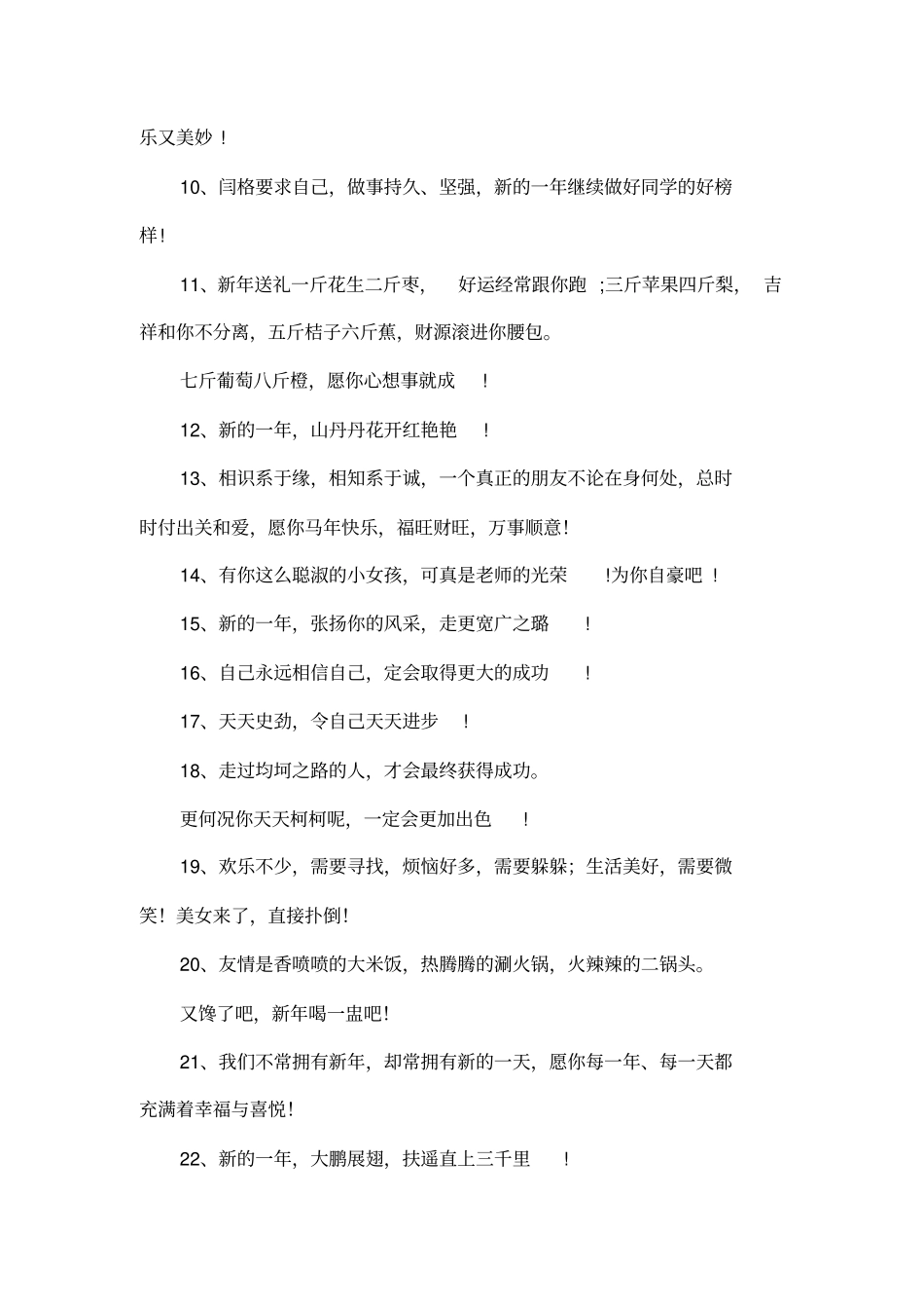 小学生新年寄语_第2页