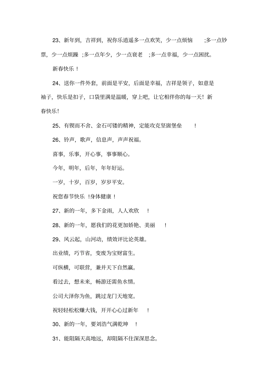 小学生新年寄语_第3页