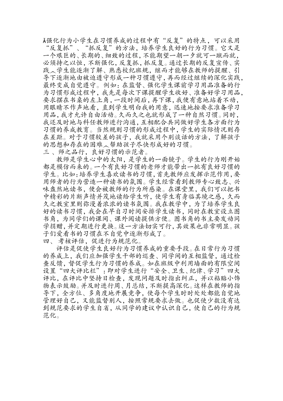 农村小学生良好行为习惯的养成教育_第2页