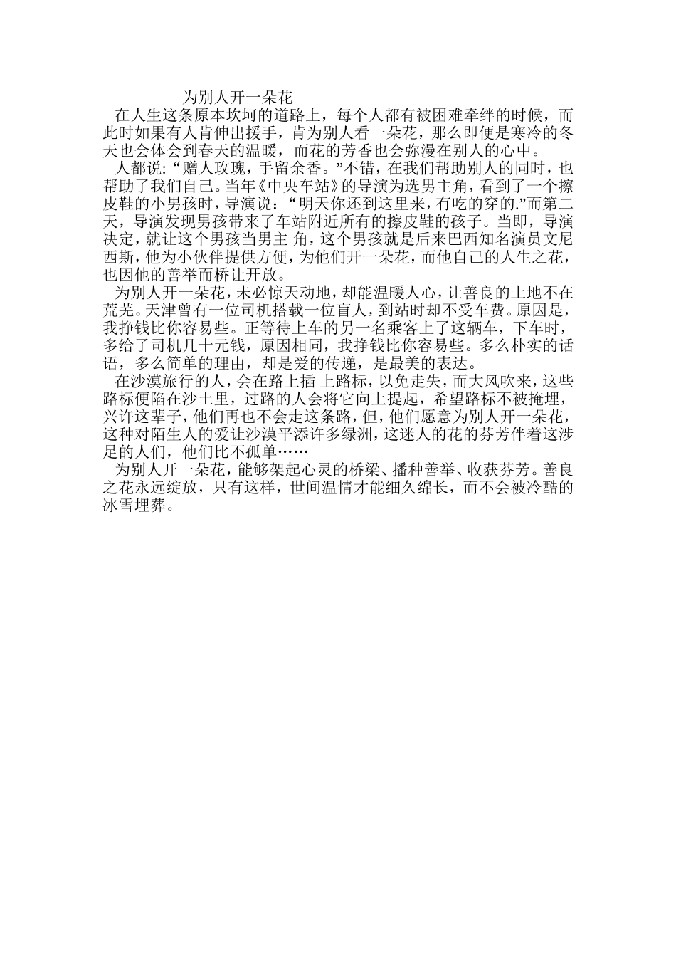 为别人开一朵花_第1页