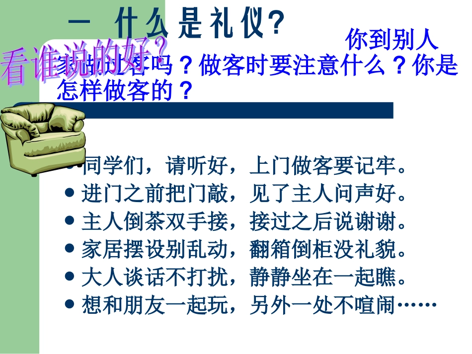 礼仪展风采课件_第2页