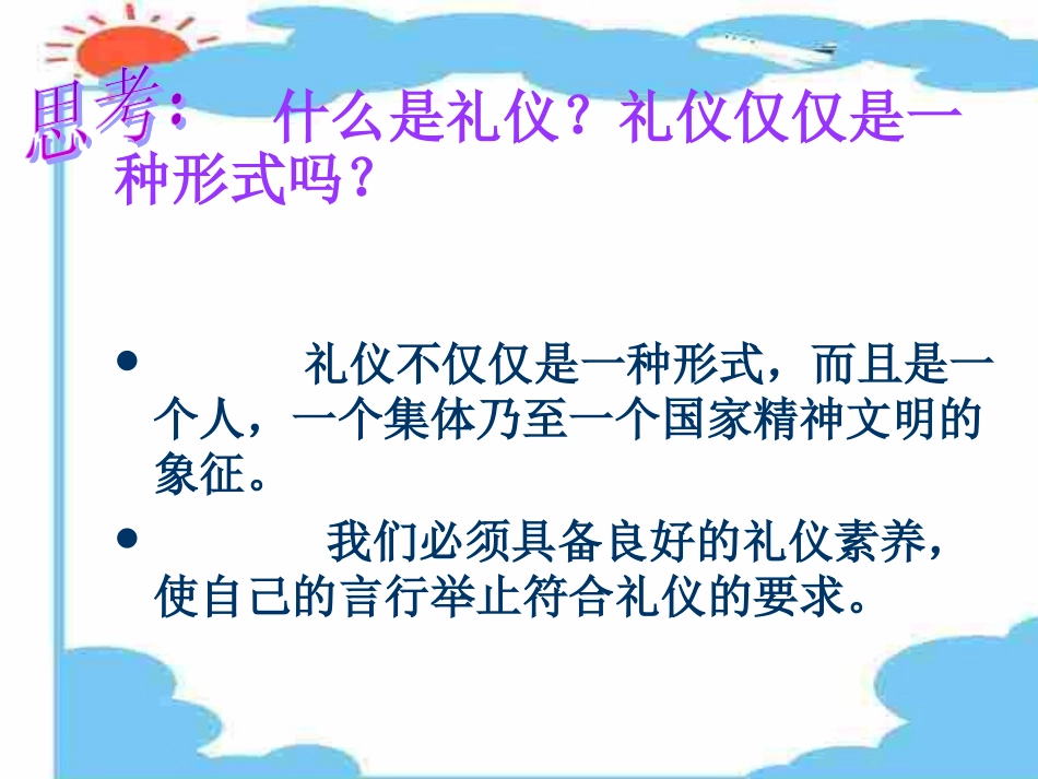 礼仪展风采课件_第3页