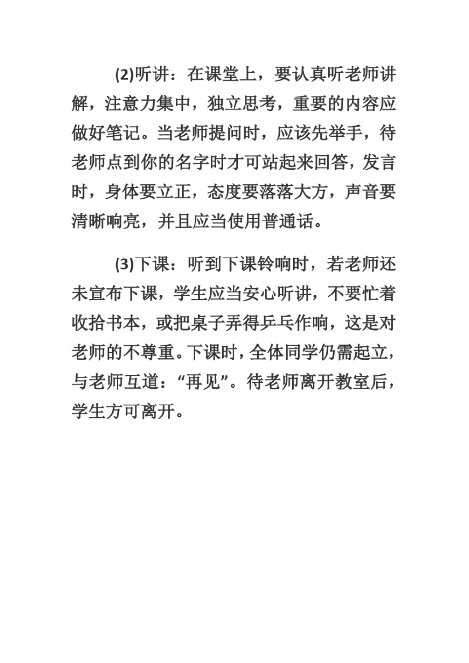 小学生文明礼仪常识大全_第2页