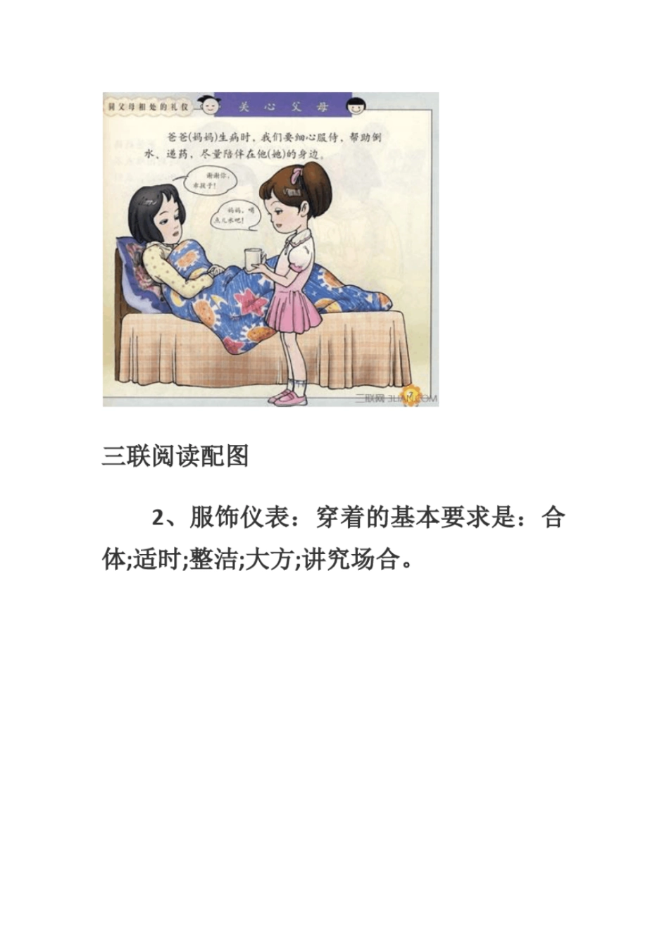 小学生文明礼仪常识大全_第3页